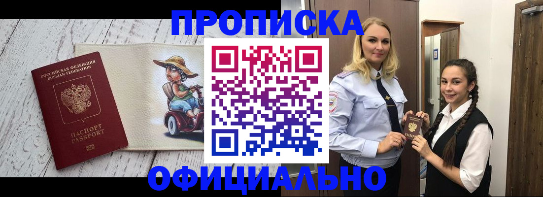 временная регистрация в Прохладном