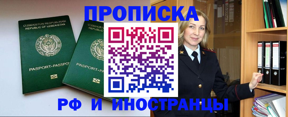 временная регистрация гарантия в Прохладном