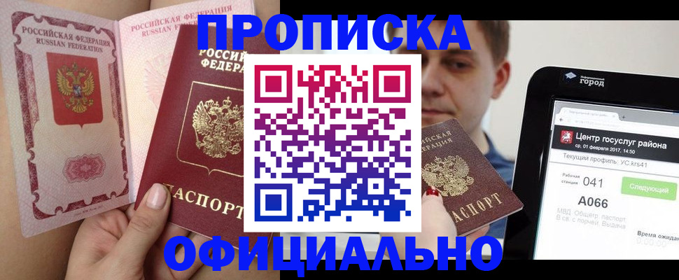 временная прописка в Прохладном
