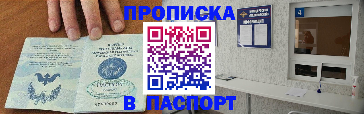 прописка ребенка в Прохладном