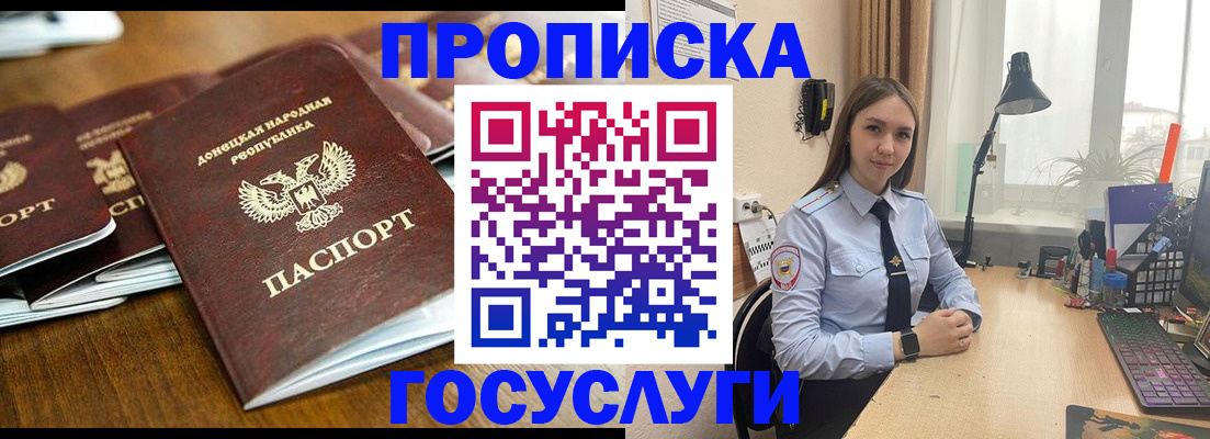 прописка штамп в Прохладном